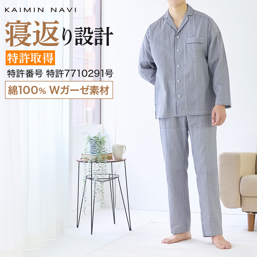 グンゼ パジャマ メンズ 長袖 調温素材 綿100 長パンツ 部屋着 寝巻き 寝間着 GUNZE カイミンナビ GM2005