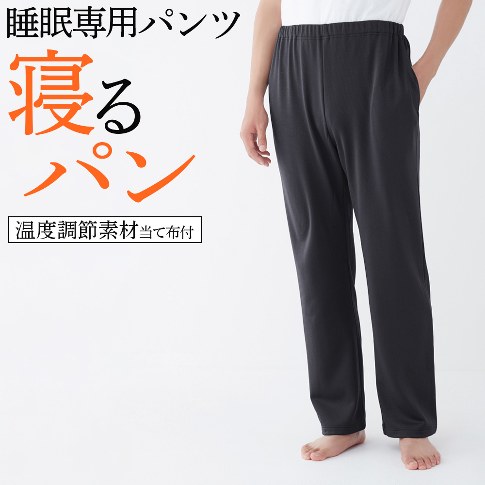 就寝用 パンツ ストア パジャマ