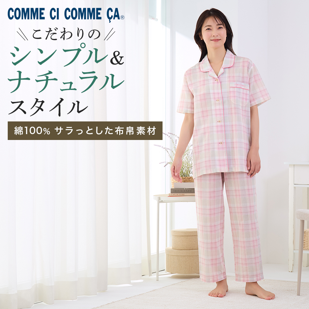 COMME CI COMME CA（コムシコムサ） グンゼ パジャマ 上下セット