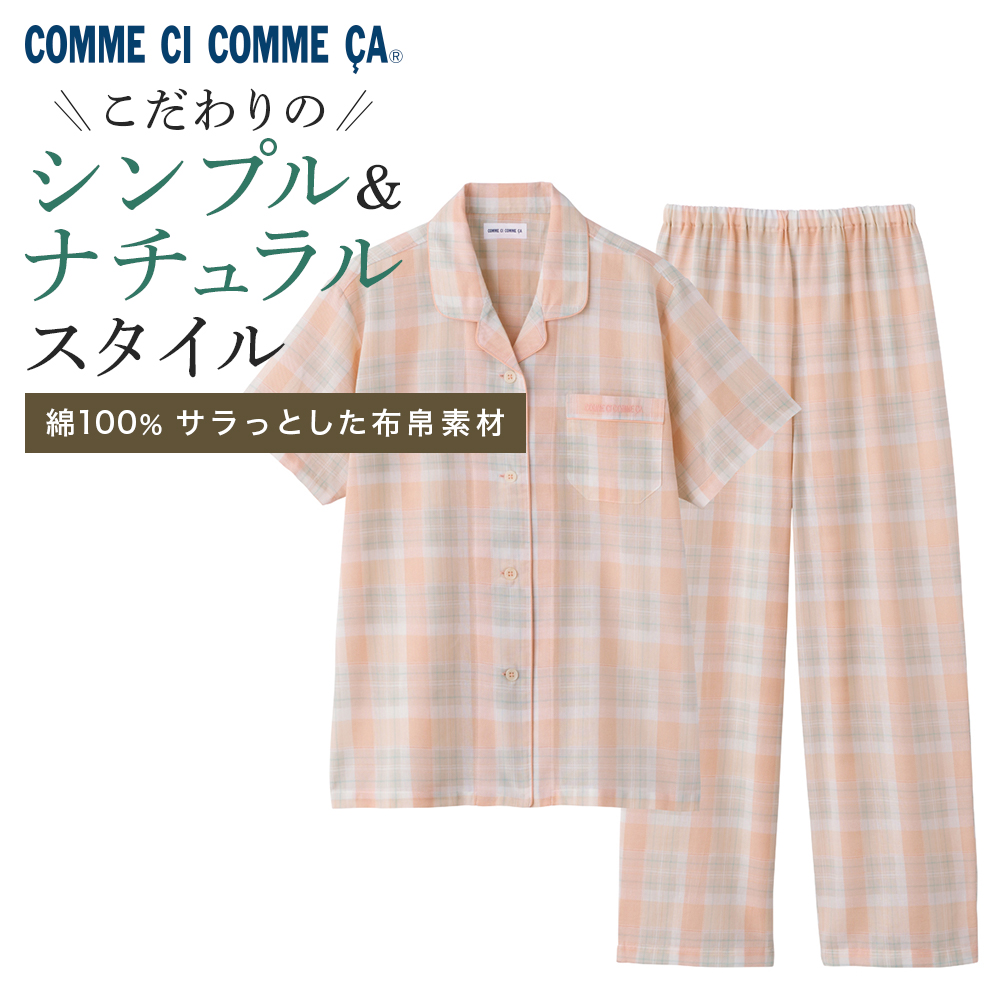 春夏秋冬  COMME CI COMME CA（コムシコムサ） グンゼ パジャマ 上下セット