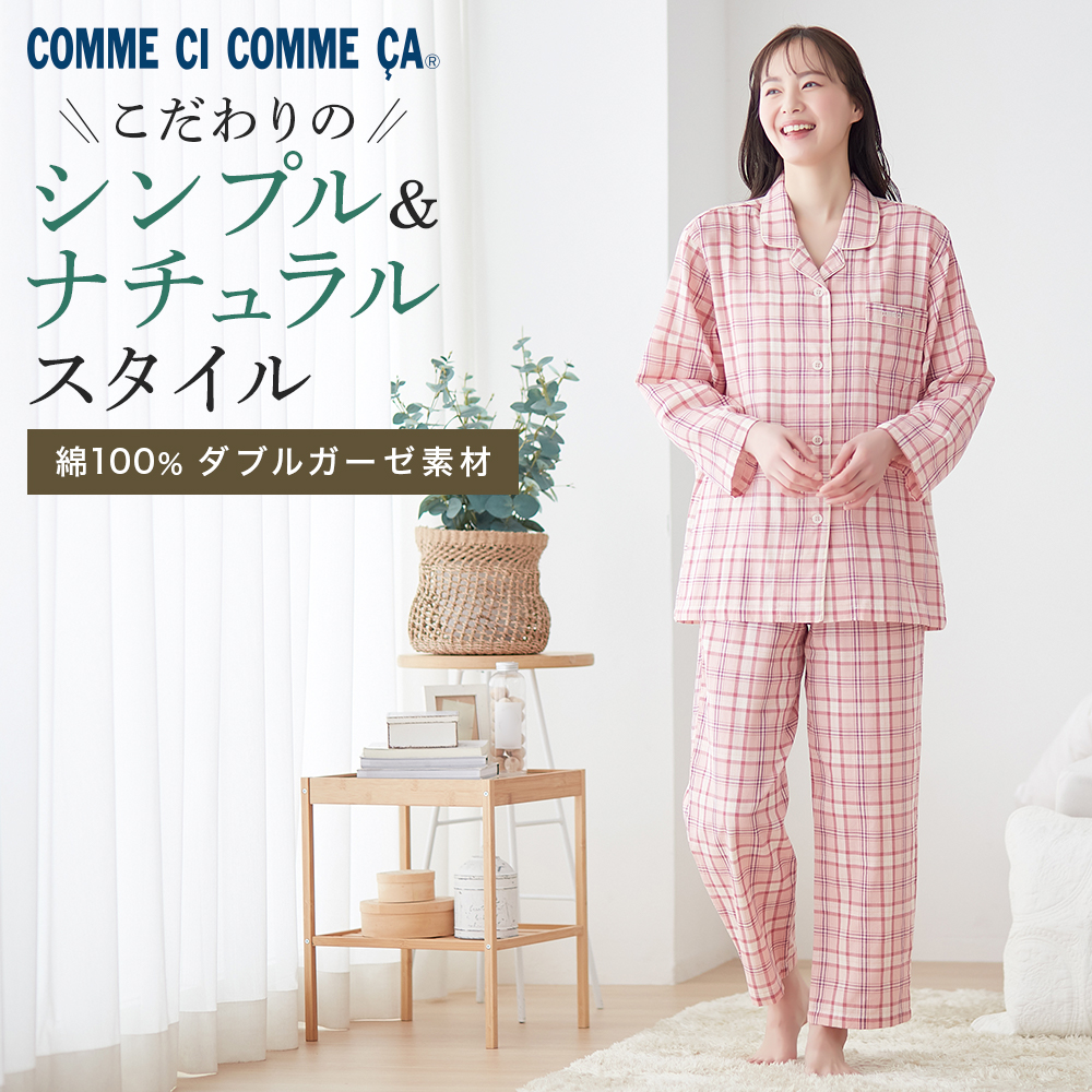 COMME CI CA グンゼ パジャマ レディース 長袖 綿100 ダブル