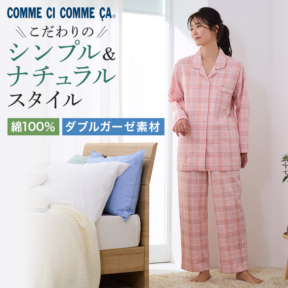 COMME CI COMME CA（コムシコムサ） グンゼ パジャマ レディース 上下