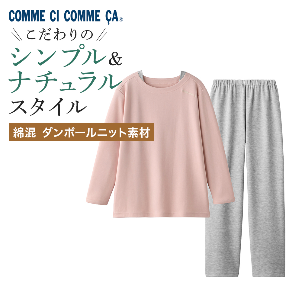 COMME CI COMME CA（コムシコムサ） グンゼ ルームウェア レディース