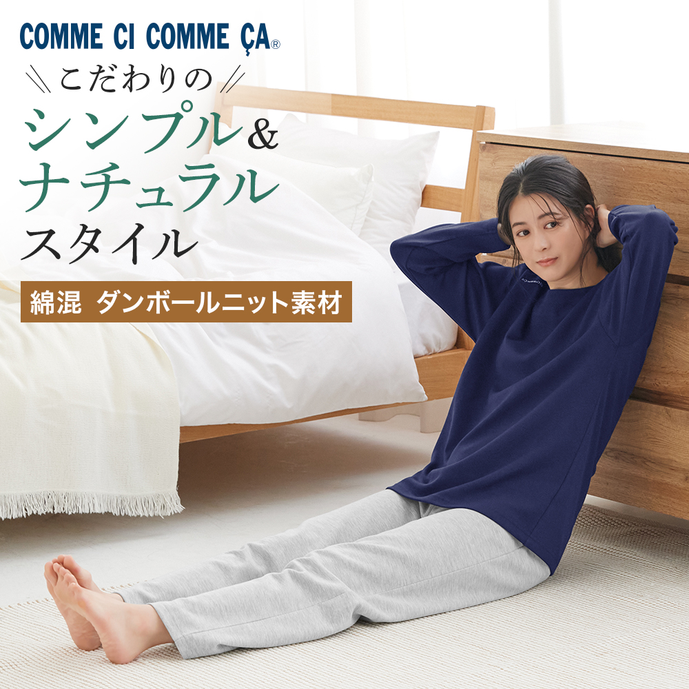 COMME CI COMME CA（コムシコムサ） グンゼ ルームウェア レディース