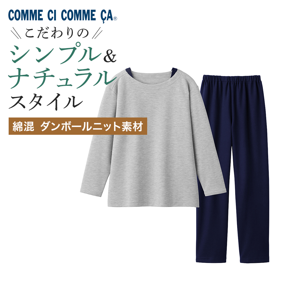 COMME CI COMME CA（コムシコムサ） グンゼ ルームウェア レディース