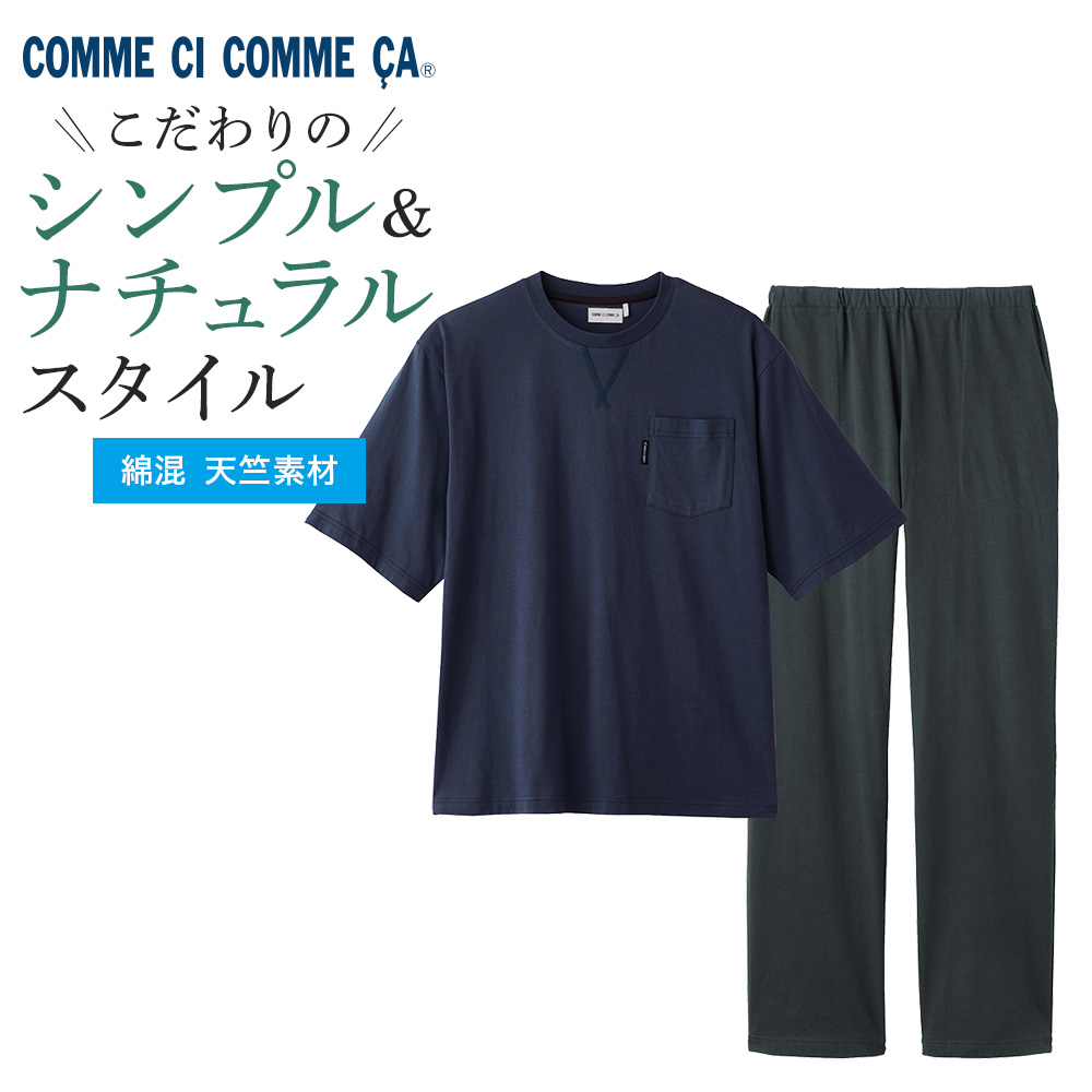COMME CI COMME CA（コムシコムサ） グンゼ ルームウェア メンズ 綿混