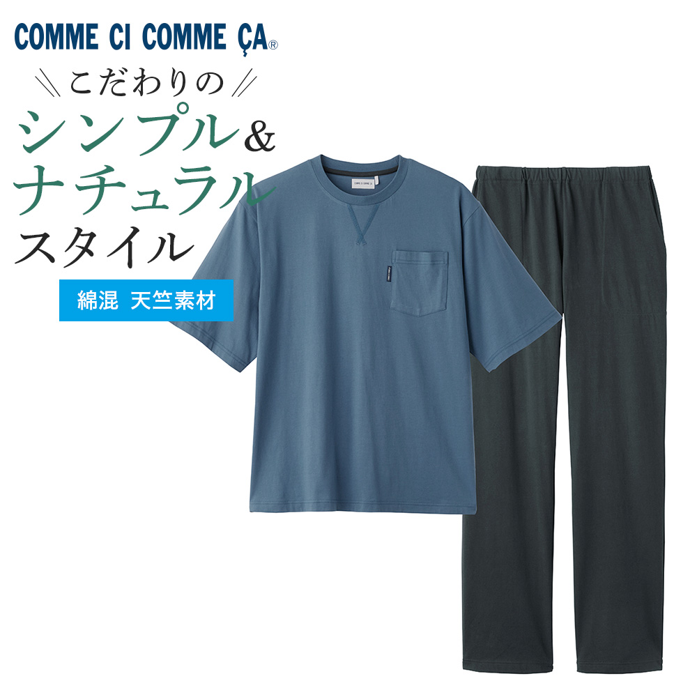 COMME CI COMME CA（コムシコムサ） グンゼ ルームウェア メンズ 綿混