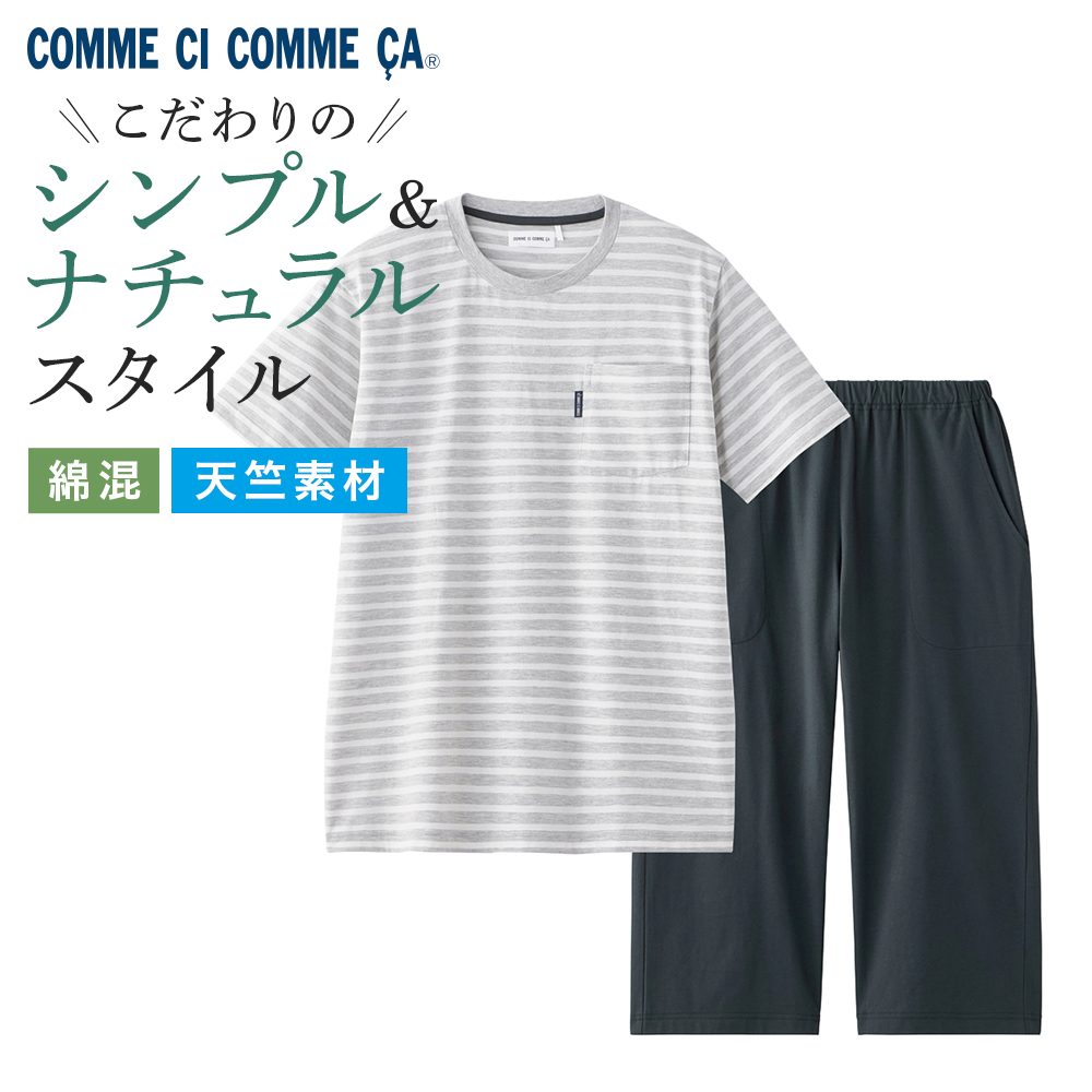 COMME CI COMME CA（コムシコムサ） グンゼ ルームウェア 上下セット