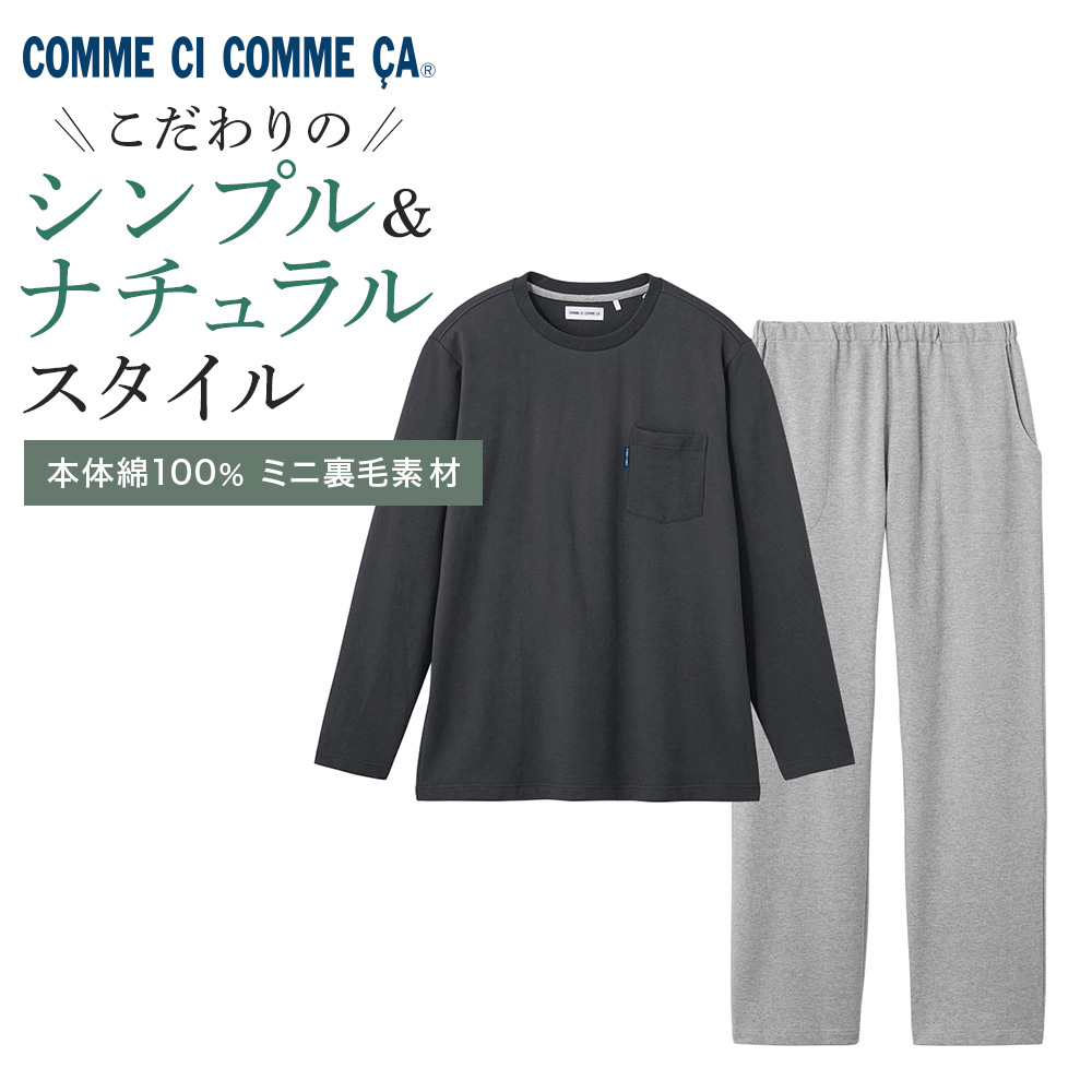 COMME CI COMME CA（コムシコムサ） グンゼ メンズ ルームウェア 長袖