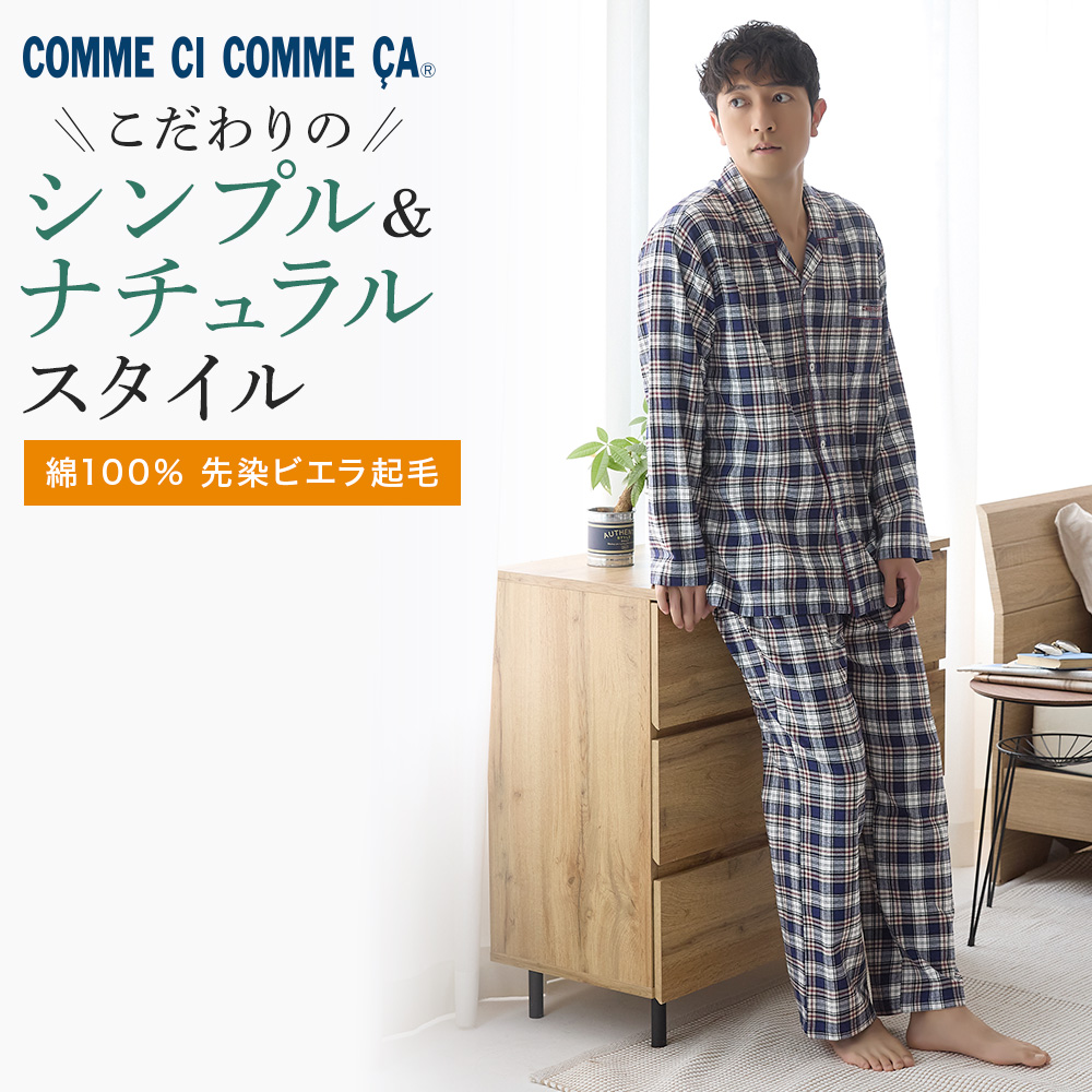 COMME CI COMME CA（コムシコムサ） グンゼ パジャマ メンズ 綿100