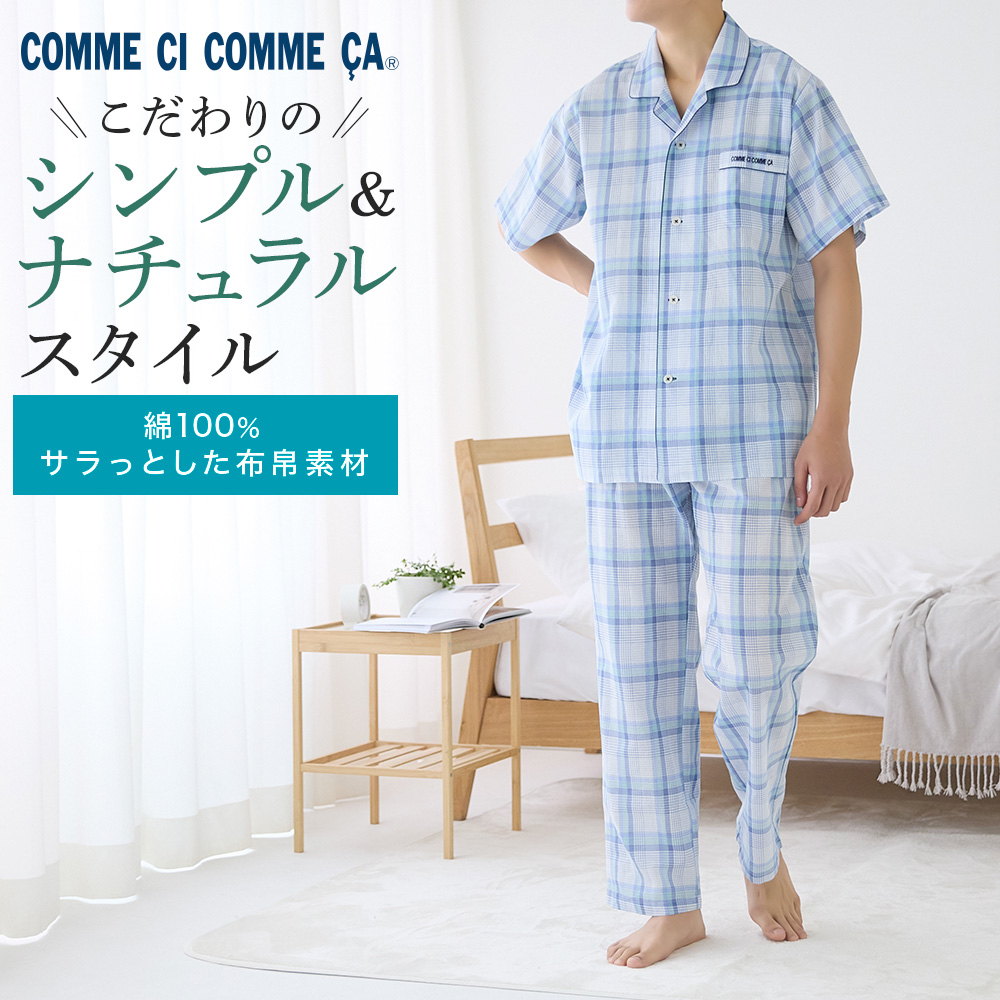 COMME CI COMME CA（コムシコムサ） グンゼ パジャマ メンズ 半袖 綿