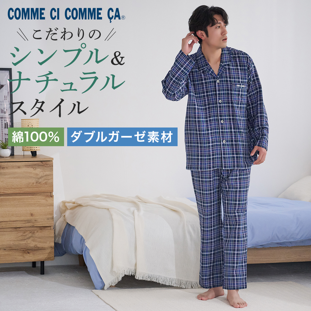 COMME CI COMME CA（コムシコムサ） グンゼ パジャマ メンズ 上下