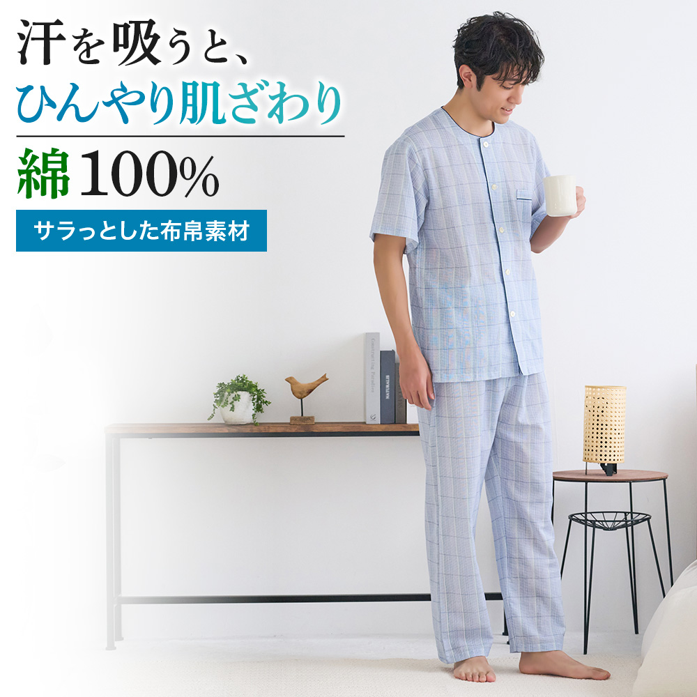 GUNZE（グンゼ） パジャマ メンズ 綿100％ 半袖 長パンツ 丸首 胸