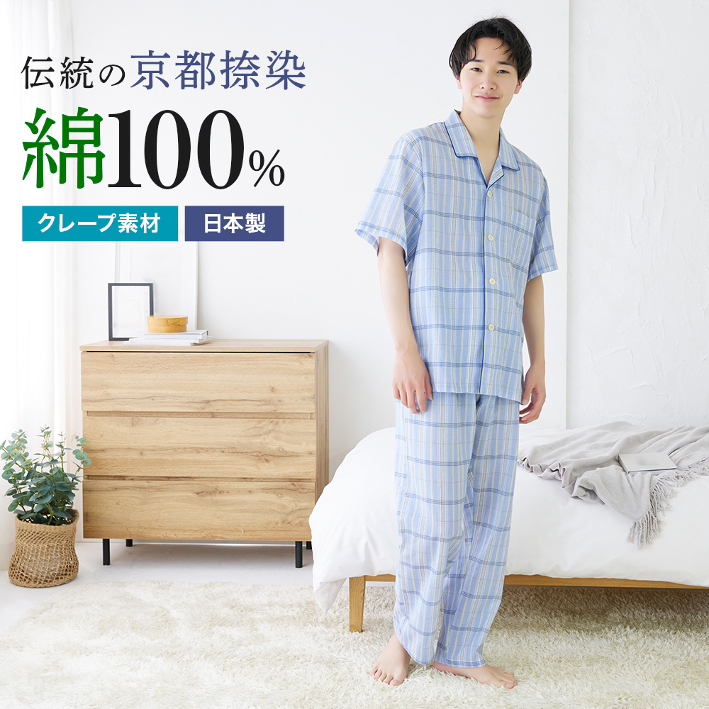 F504【ガーゼ上下セット】優しい肌触り／コットン100％／クレープ生地 GUNZE（グンゼ） パジャマ メンズ 半袖 綿100％ クレープ 夏 京都捺染