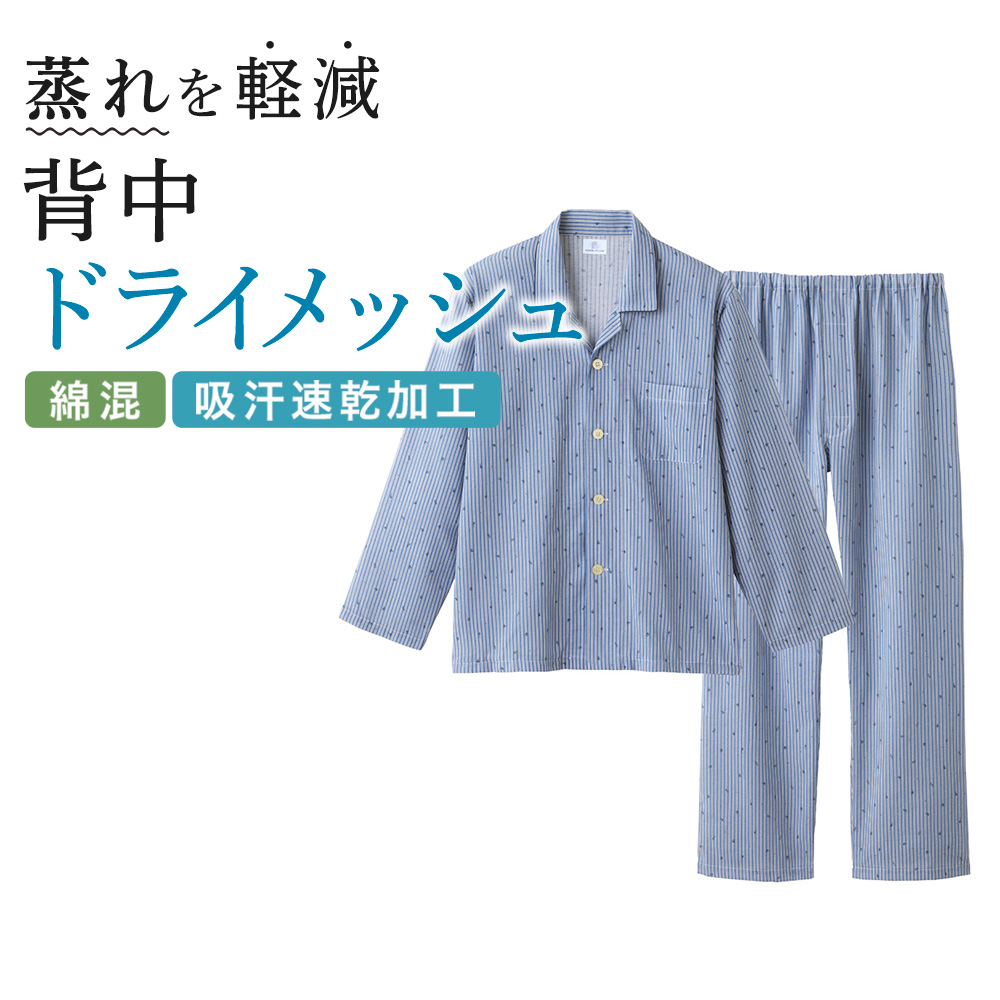 GUNZE グンゼ パジャマ メンズ 長袖 夏 吸汗速乾 ドライメッシュ