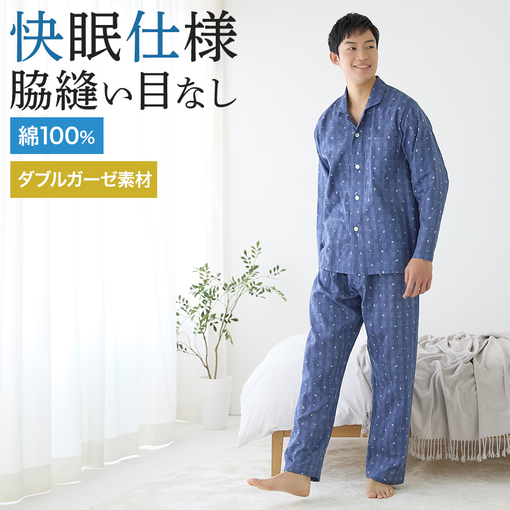 GUNZE（グンゼ） パジャマ メンズ 長袖 綿100％ 脇縫い目なし 二重