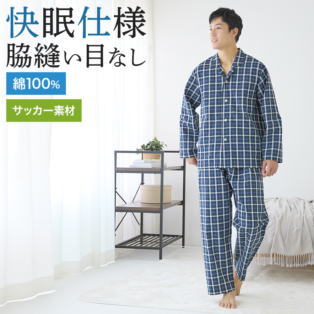 寝巻（パジャマ） GUNZE グンゼ パジャマ メンズ 長袖 脇縫い目なし 綿100％ 先染