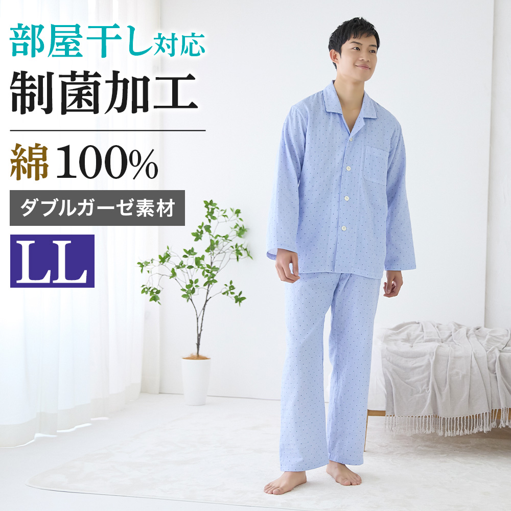 GUNZE（グンゼ） パジャマ メンズ 長袖 綿100％ 二重ガーゼ 部屋着