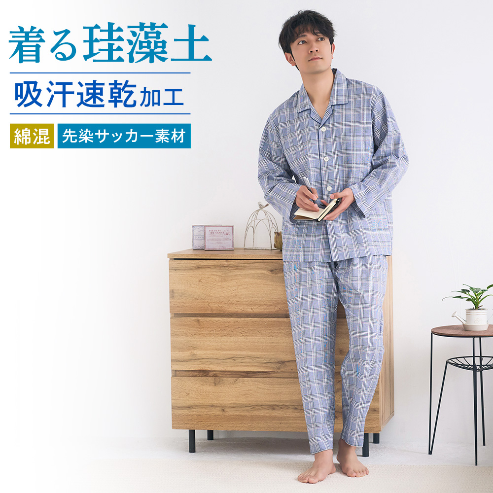 GUNZE（グンゼ） パジャマ メンズ 長袖 珪藻土入り 長パンツ 吸汗速乾