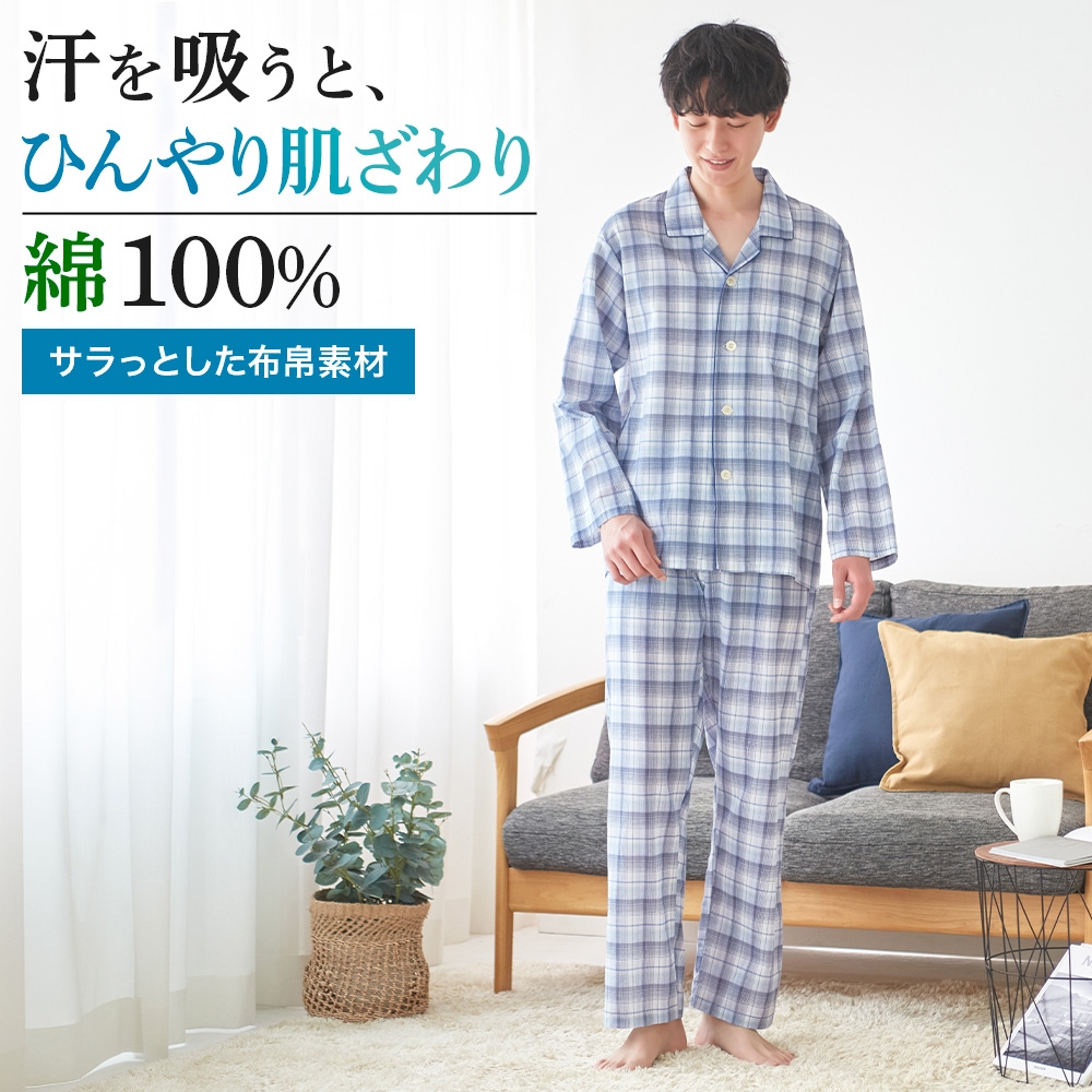 GUNZE（グンゼ） パジャマ メンズ 長袖 綿100％ キシリトール加工 紳士