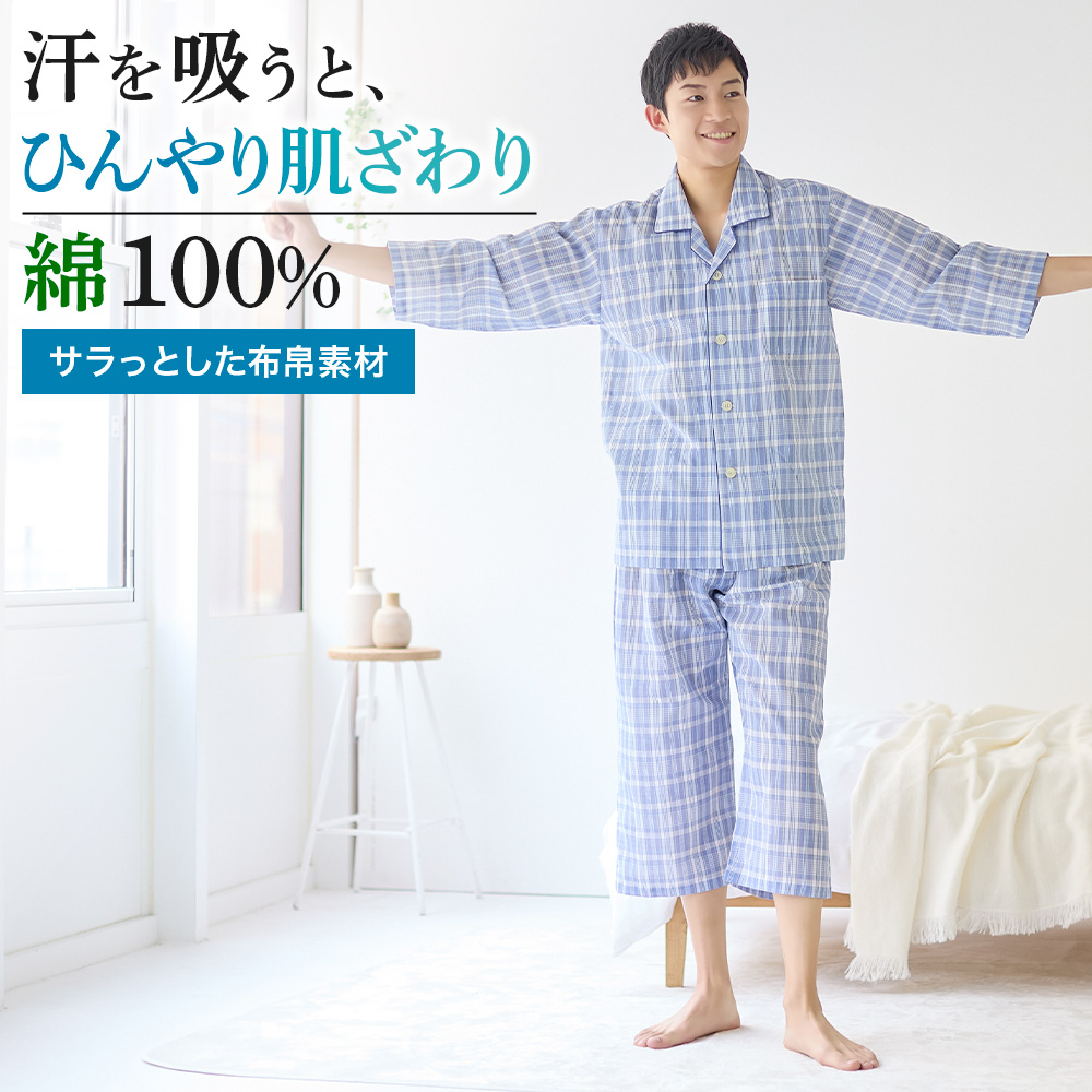 GUNZE（グンゼ） パジャマ メンズ 8分袖 8分丈パンツ 綿100％ クレープ