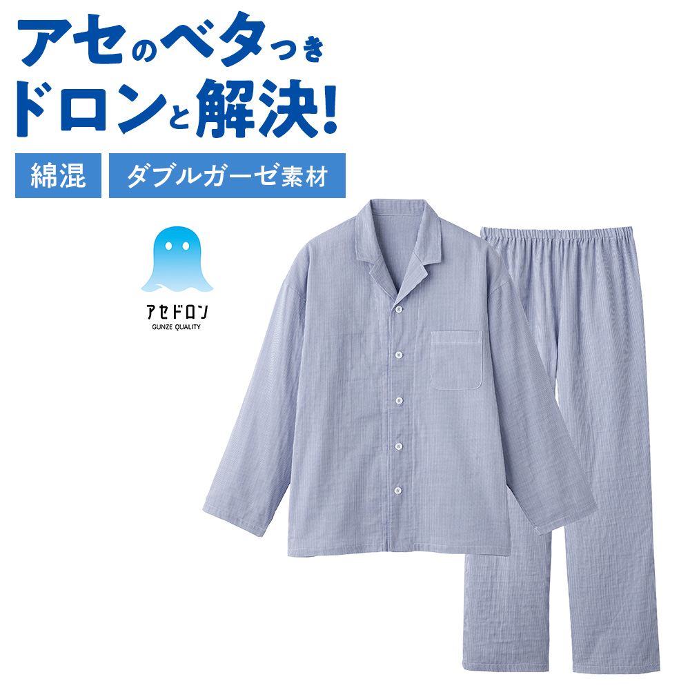 GUNZE グンゼ アセドロン パジャマ メンズ 長袖 レーヨン 綿 二