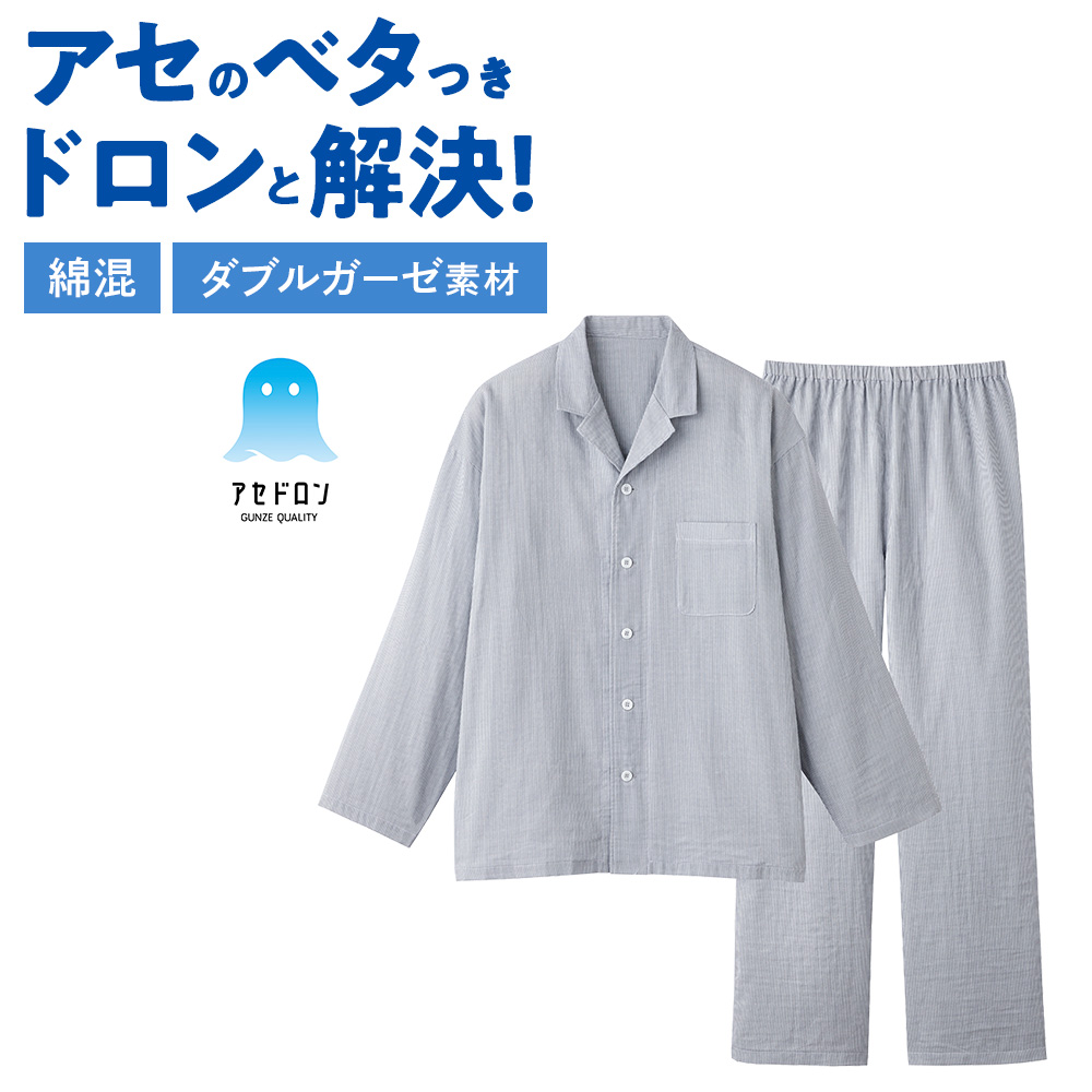 GUNZE グンゼ アセドロン パジャマ メンズ 長袖 レーヨン 綿 二