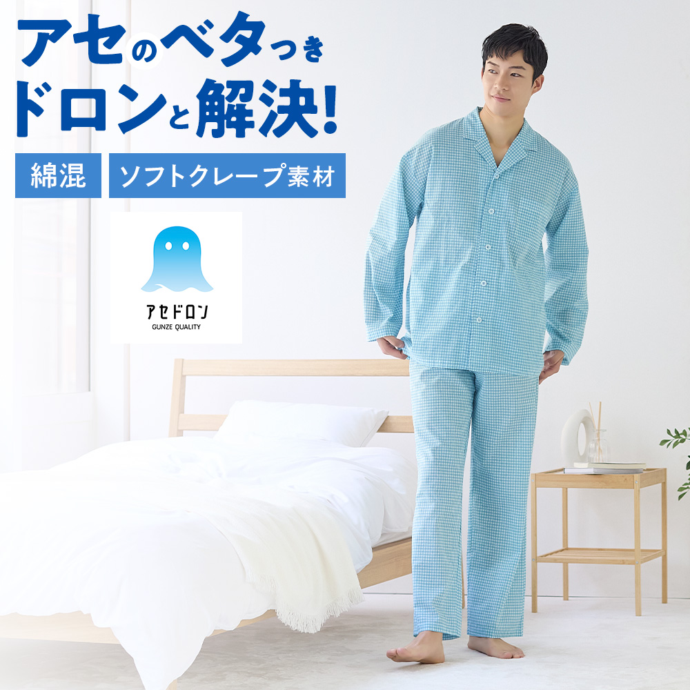 GUNZE グンゼ パジャマ ルームウェア メンズ 羽毛 羽織物 ベスト