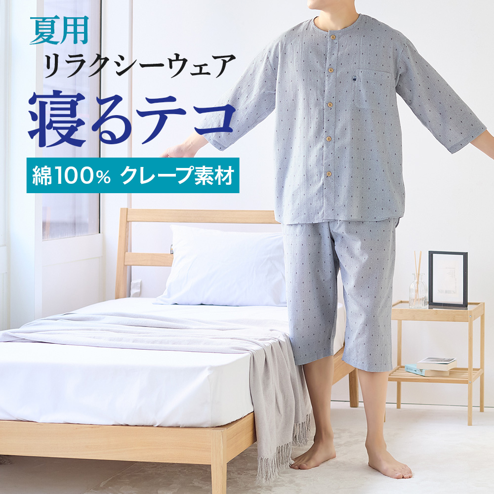 GUNZE（グンゼ） パジャマ メンズ 7分袖 7分丈パンツ 綿100％ クレープ