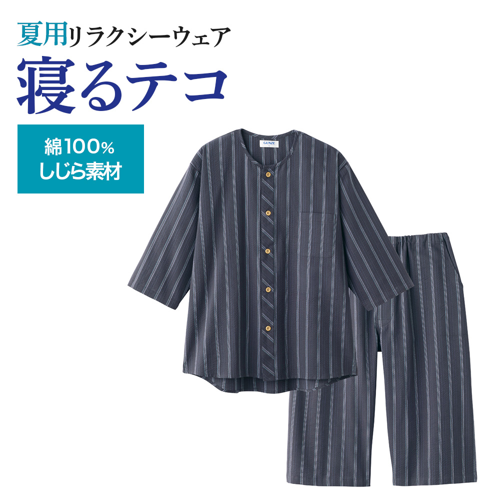GUNZE（グンゼ） パジャマ メンズ 7分袖 7分丈パンツ 綿100％ 先染めし