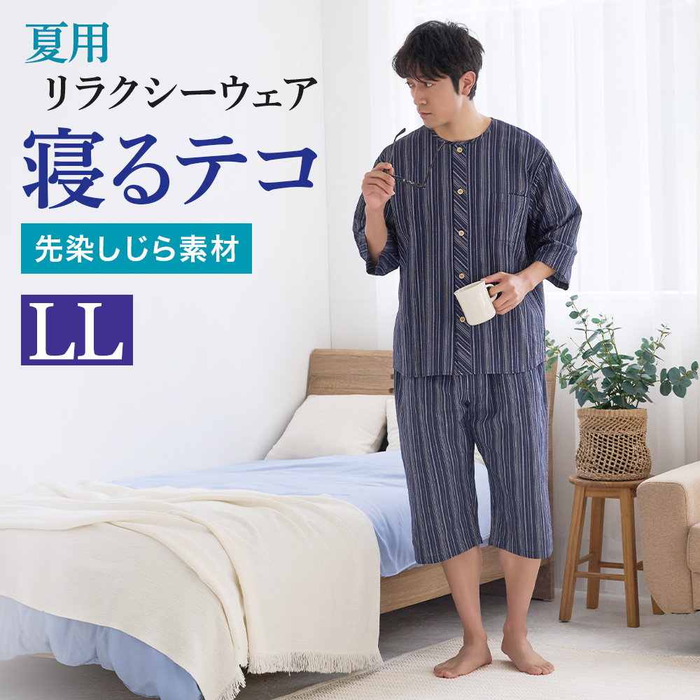 GUNZE（グンゼ） パジャマ 寝るテコ しじら織り綿100% 7分袖 7分丈