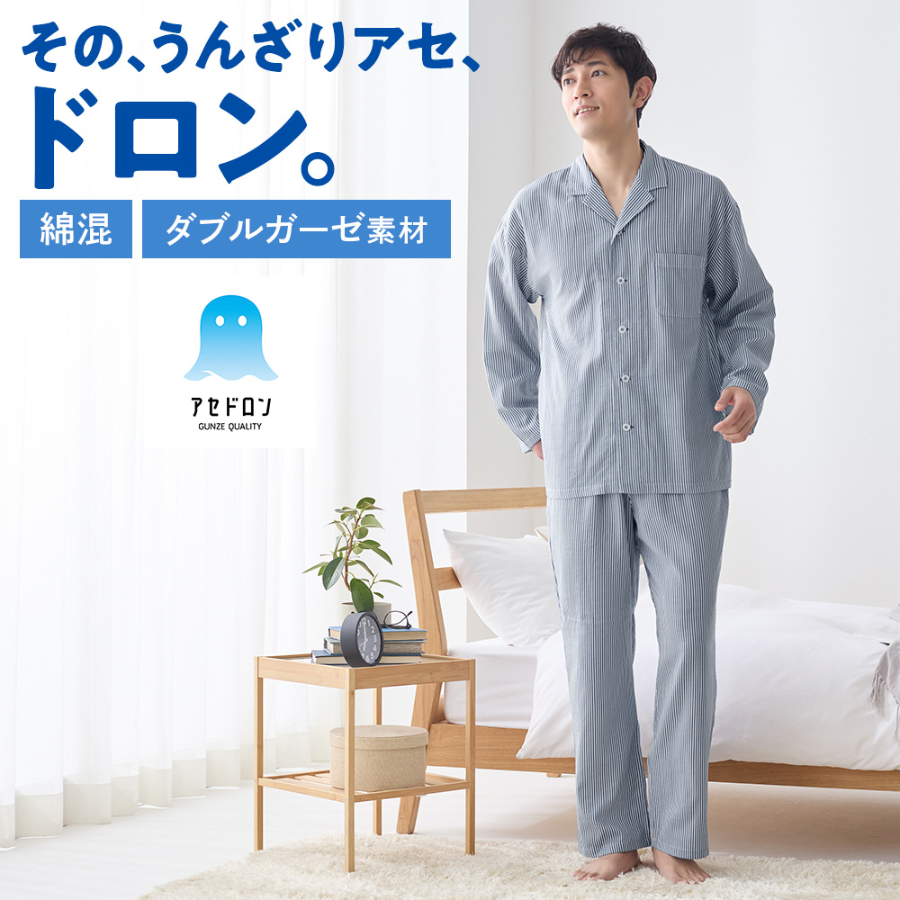 GUNZE（グンゼ） アセドロン メンズ パジャマ 長袖 長パンツ 汗むれ