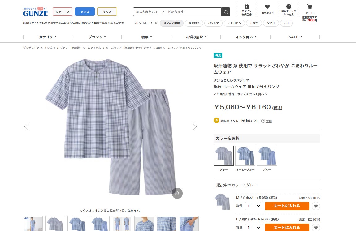 GUNZE（グンゼ） パジャマ メンズ 半袖 7分丈パンツ ルームウェア