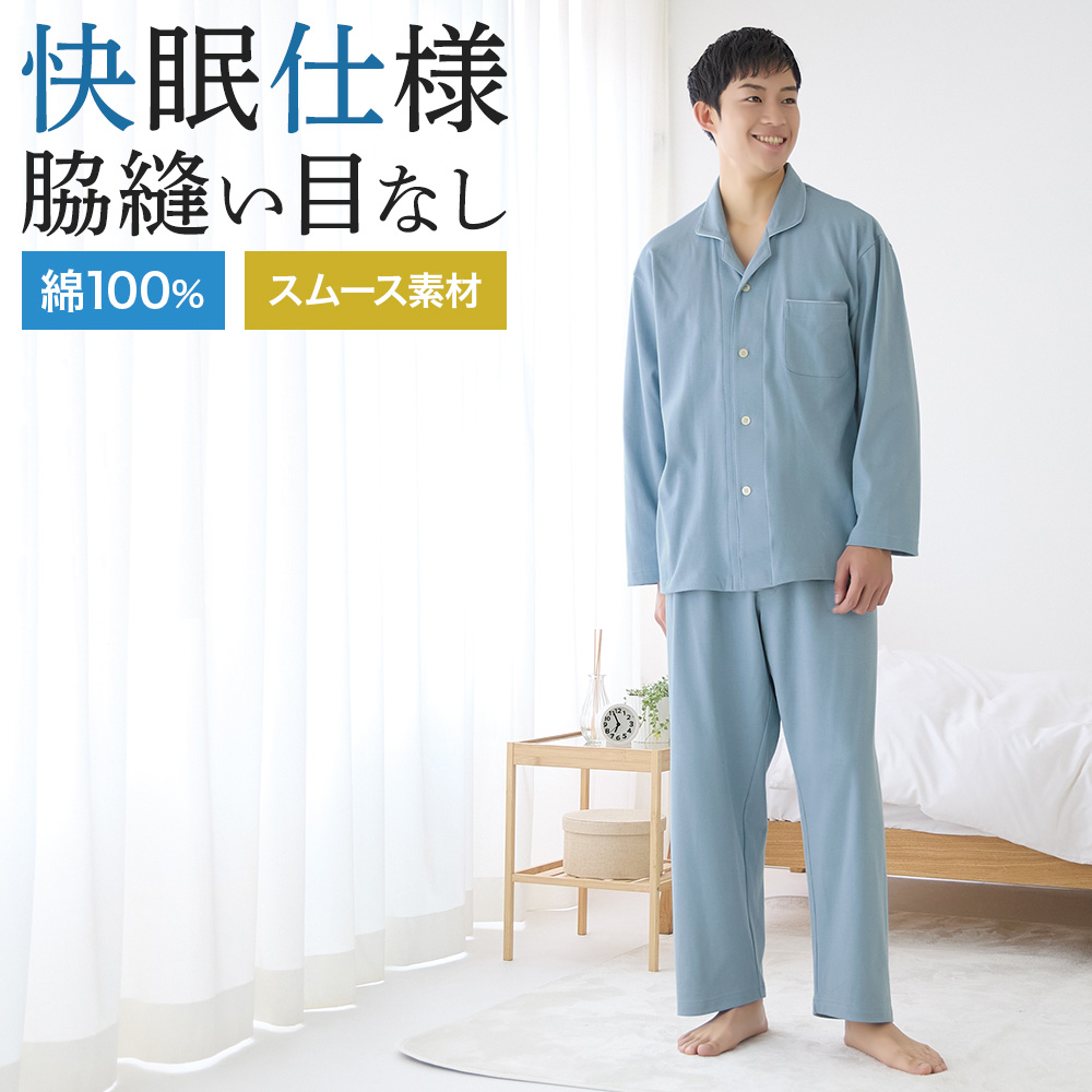 GUNZE（グンゼ） パジャマ メンズ 長袖 綿100 脇縫い目無し 紳士 男性