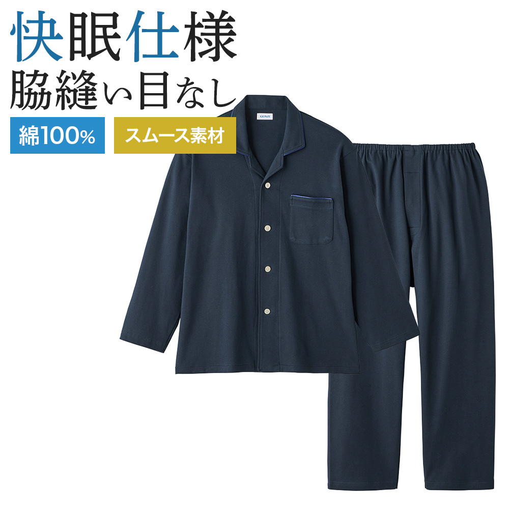 GUNZE（グンゼ） パジャマ メンズ 長袖 綿100 脇縫い目無し 紳士 男性