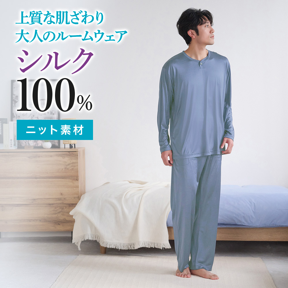 GUNZE（グンゼ） パジャマ メンズ シルク100% 天竺 長袖長パンツ