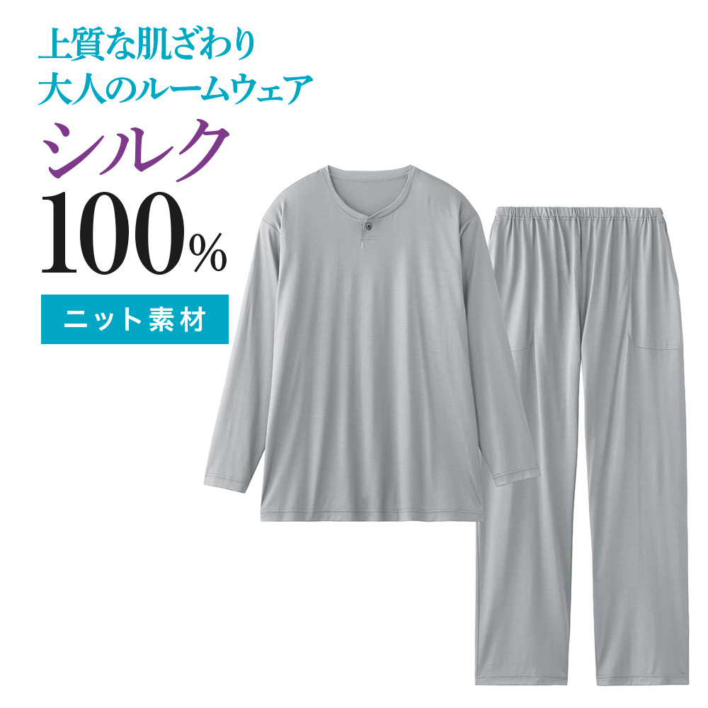 GUNZE（グンゼ） パジャマ メンズ シルク100% 天竺 長袖長パンツ
