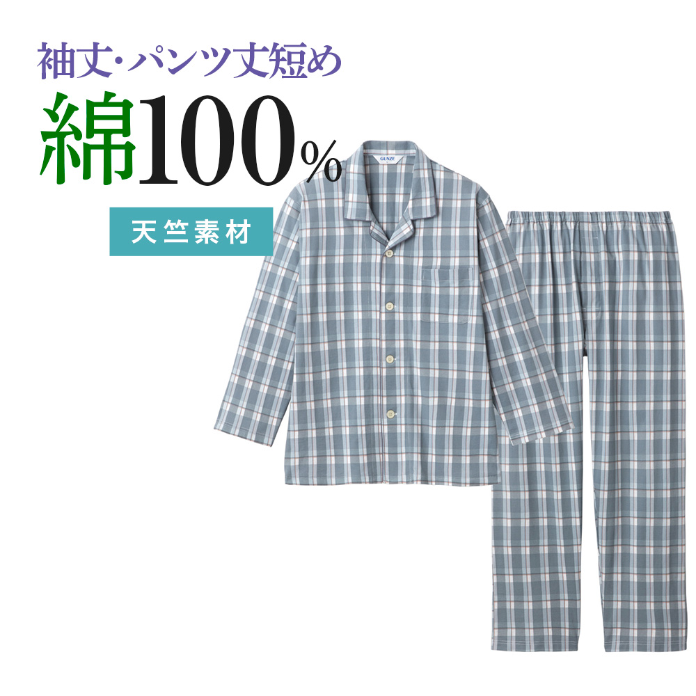 グンゼ GUNZE パジャマ メンズ 長袖長パンツ 春夏 天竺 綿100 快適 袖丈短め パンツ丈短...