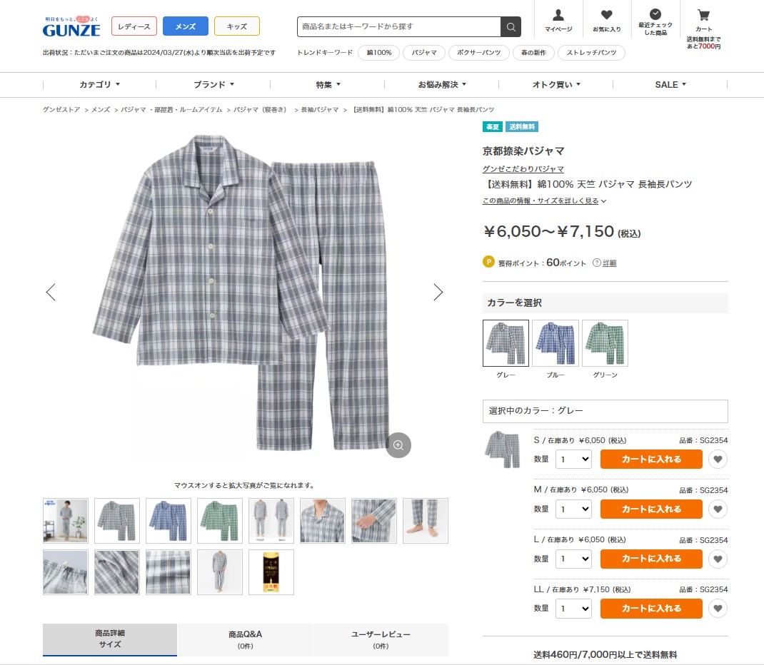 GUNZE（グンゼ） パジャマ メンズ 綿100 チェック 長袖長パンツ 天竺 SG2354 S〜L : グンゼ公式ヤフー店 - 通販 ...