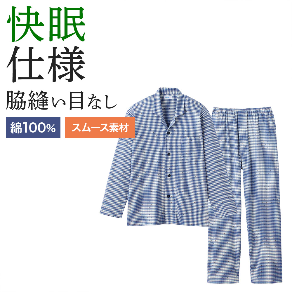 GUNZE（グンゼ） パジャマ メンズ 綿100％ 脇縫い目無し 長袖 長パンツ