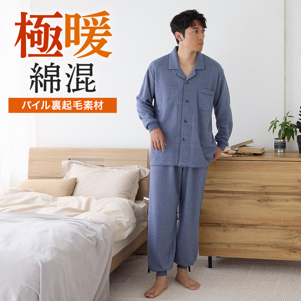 GUNZE（グンゼ） パジャマ メンズ 綿 厚手 裏起毛 寝間着 秋冬 GUNZE
