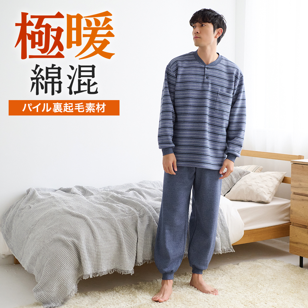 GUNZE（グンゼ） ルームウェア メンズ 綿 厚手 裏起毛 寝間着 秋冬