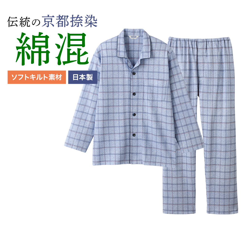 GUNZE（グンゼ） パジャマ メンズ 綿混 ソフトキルト 長袖 長パンツ