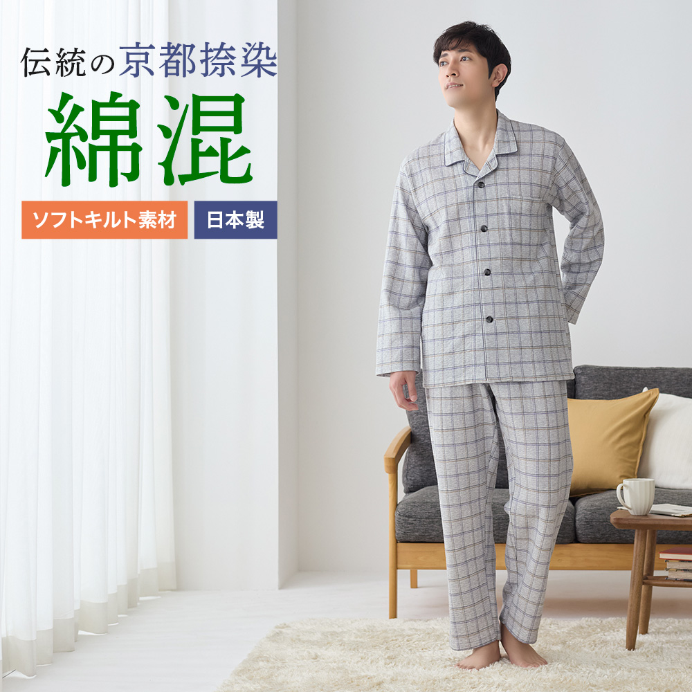 GUNZE（グンゼ） パジャマ メンズ 綿 ソフトキルト 長袖 長パンツ