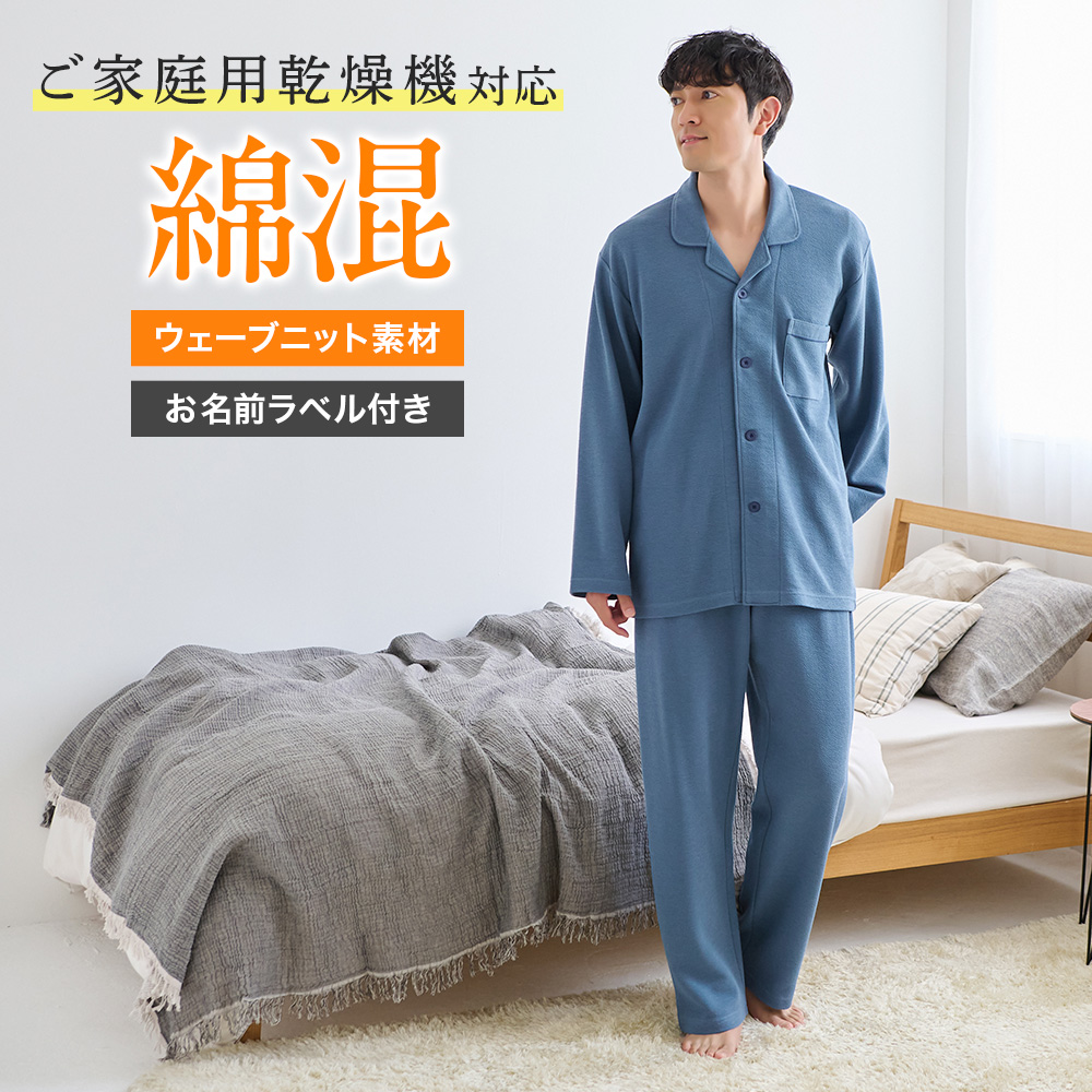 GUNZE（グンゼ） パジャマ メンズ 家庭用乾燥機対応 寝間着 前あき