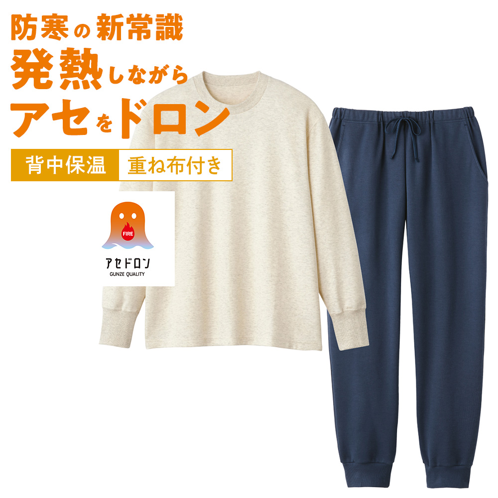 GUNZE（グンゼ） アセドロン ルームウェア メンズ 綿混 長袖 長パンツ