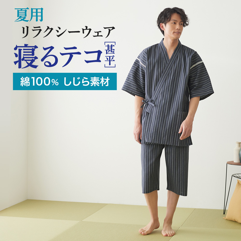 GUNZE グンゼ 甚平メンズ 綿100％ 春夏 先染しじら SK1144 M〜L
