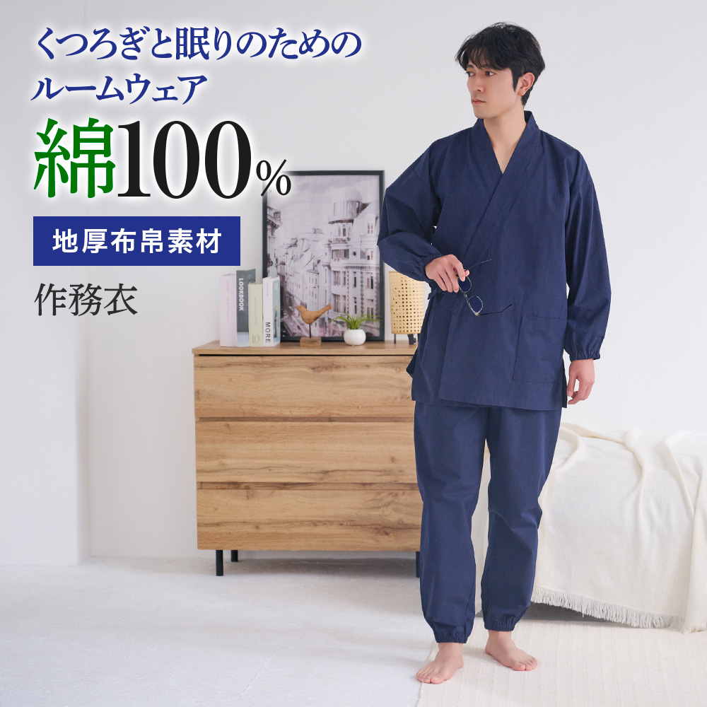 GUNZE（グンゼ） パジャマ メンズ 綿100% 作務衣 やや厚手 長袖長