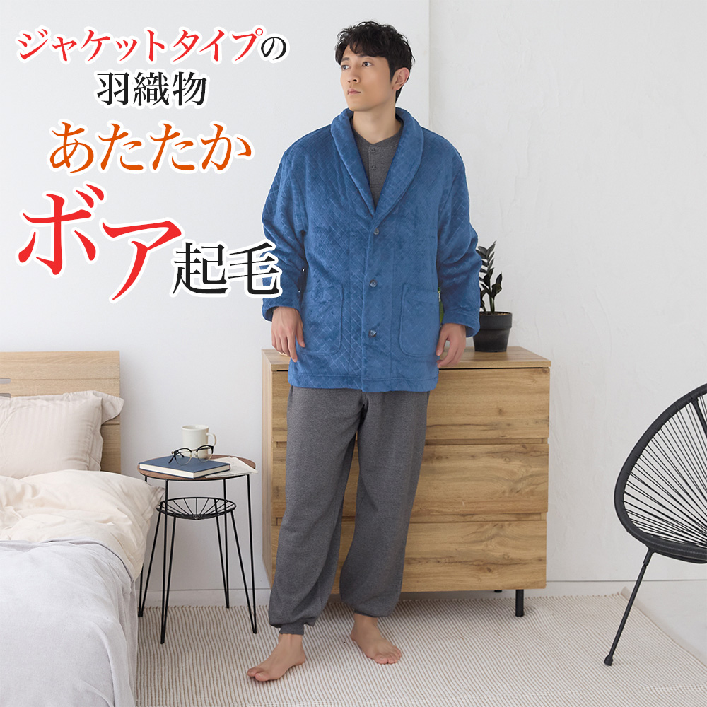 GUNZE（グンゼ） 紳士 メンズ 羽織物 ボア あったか 保温 秋冬 GUNZE