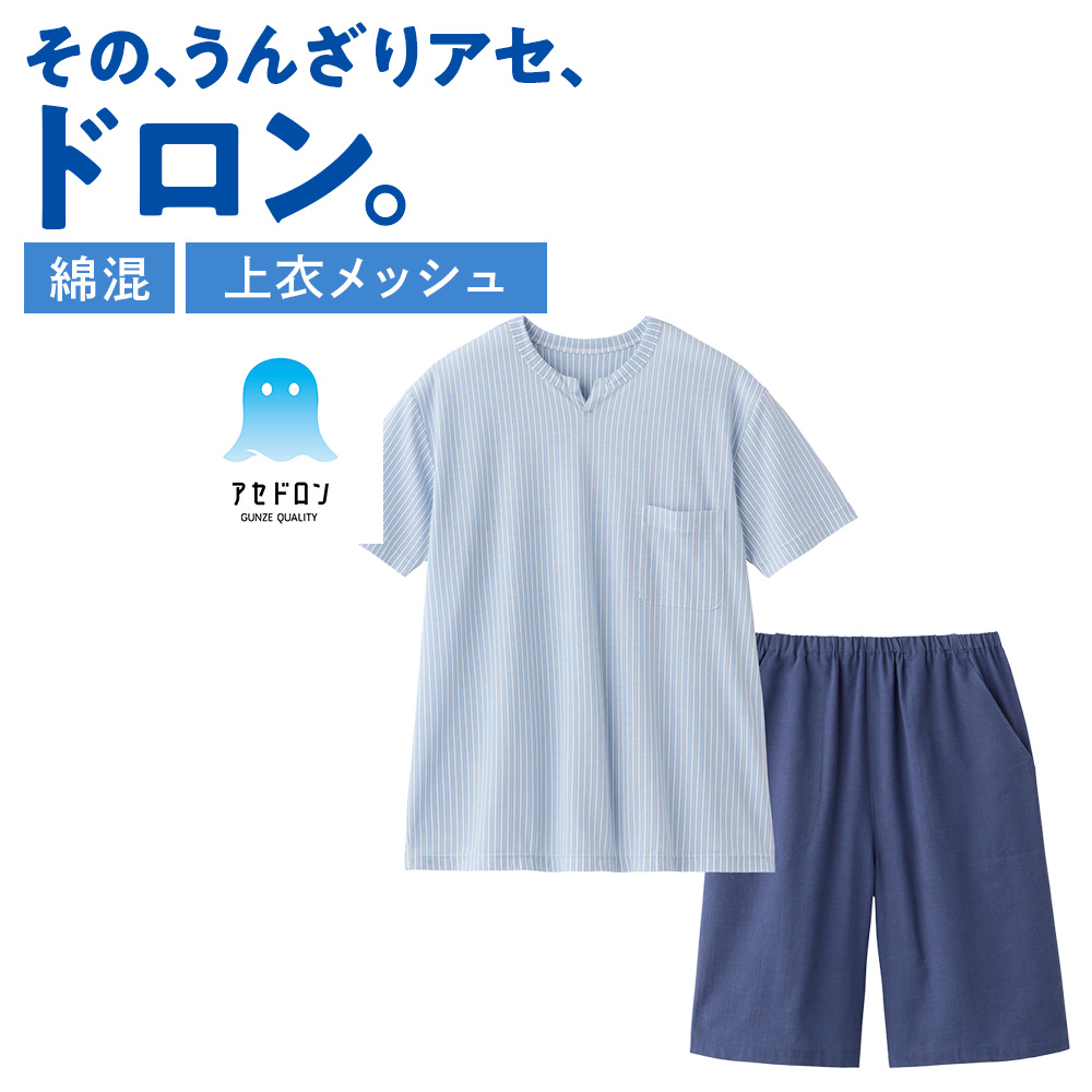 GUNZE（グンゼ） アセドロン ルームウェア メンズ 春夏 半袖 5分丈